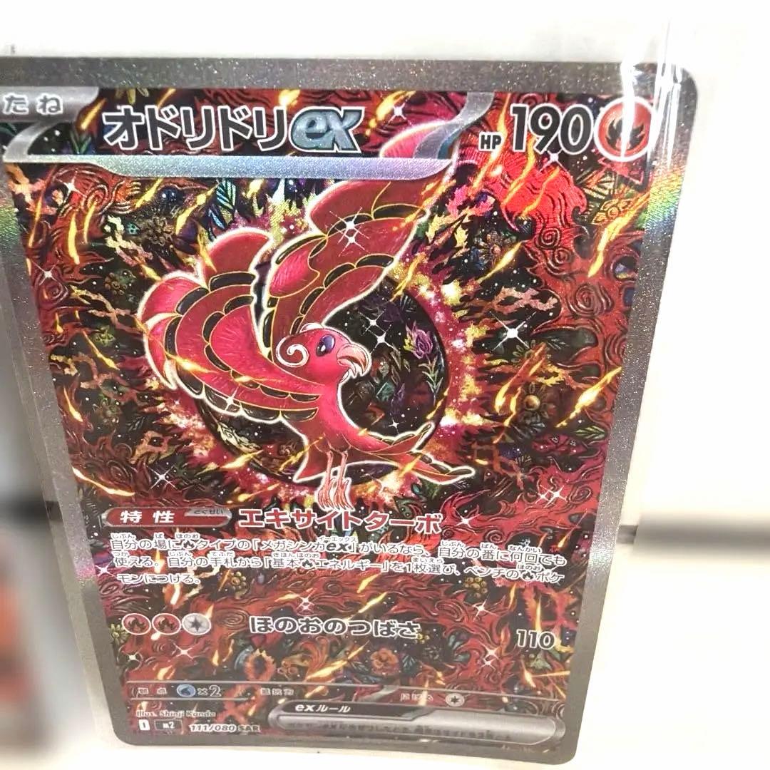 オドリドリEX 190 HP ホロ ウルトラレア セット - メルカリ