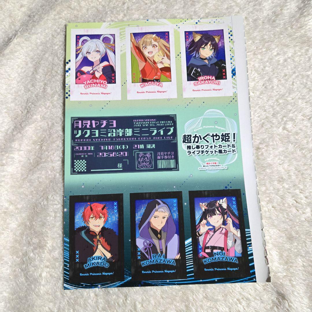 アニメディア3月号付録 超かぐや姫！推し奉りフォトカード&ライブ