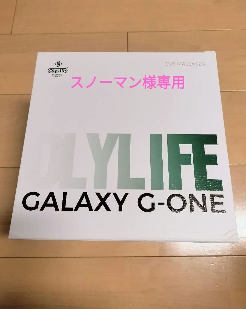 OLYLIFEオリーライフGALAXY G-ONEアイマッサージャー