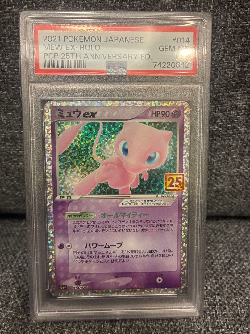 ミュウex 25th PSA10 PSA10】 ミュウex 《25th》 (プロモ) {014/025} [S8a-P/プロモカード
