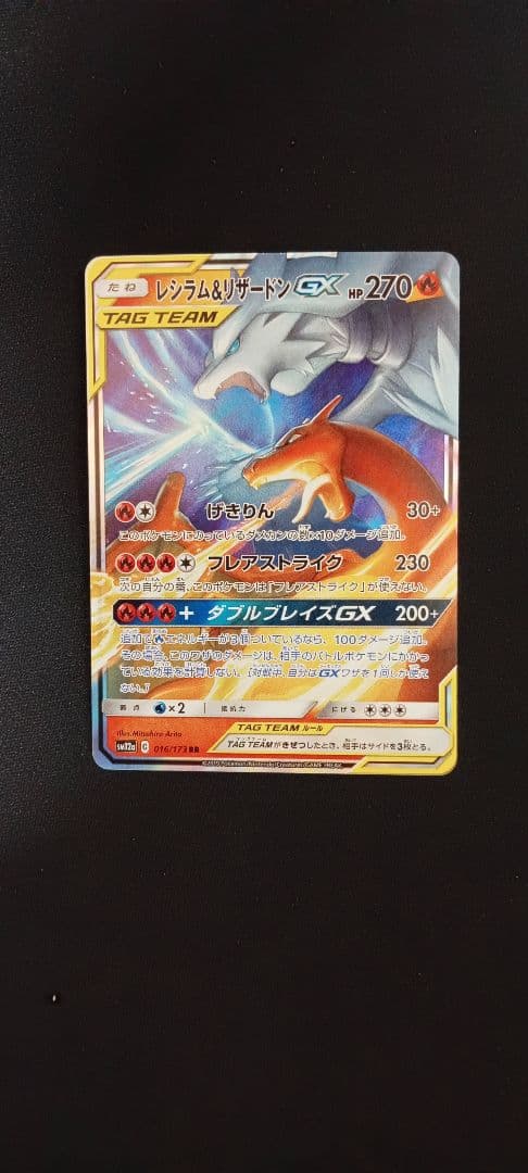 【ポケモンカード　レシラム＆リザードンGX RR SM12a】 レシラム & リザードン GX RR SM12a - メルカリ