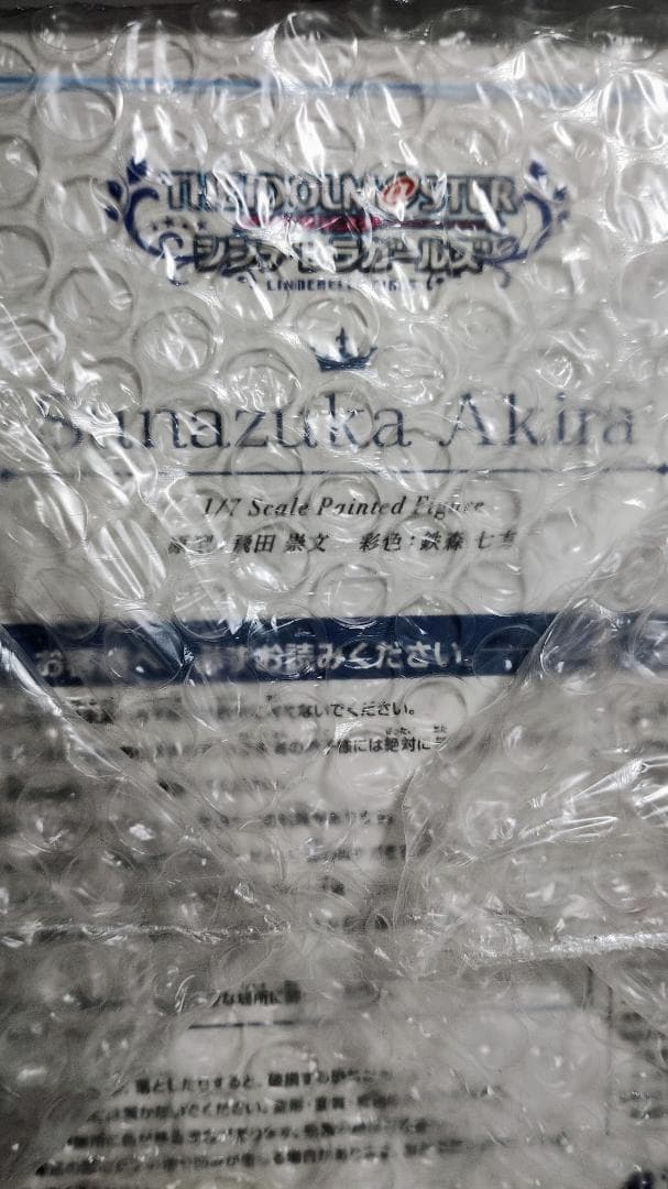 未開封：砂塚あきら レイヤード・マイ・エッジィVer. アルター ALTER