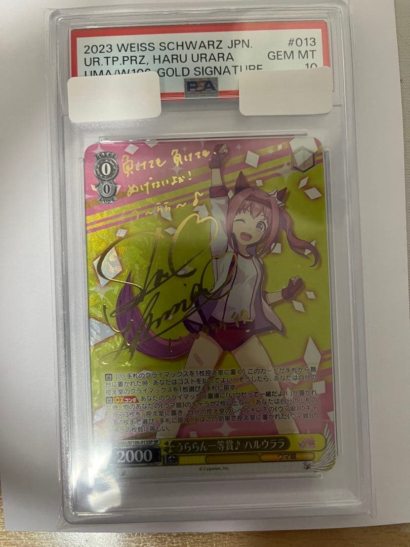 うららん一等賞　ハルウララ　ヴァイス　SP サイン