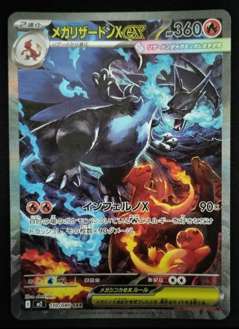 メガリザードンX EX SAR 360 HP メガリザードンXex(110/080) | SAR | ドラゴンスター ネット買取