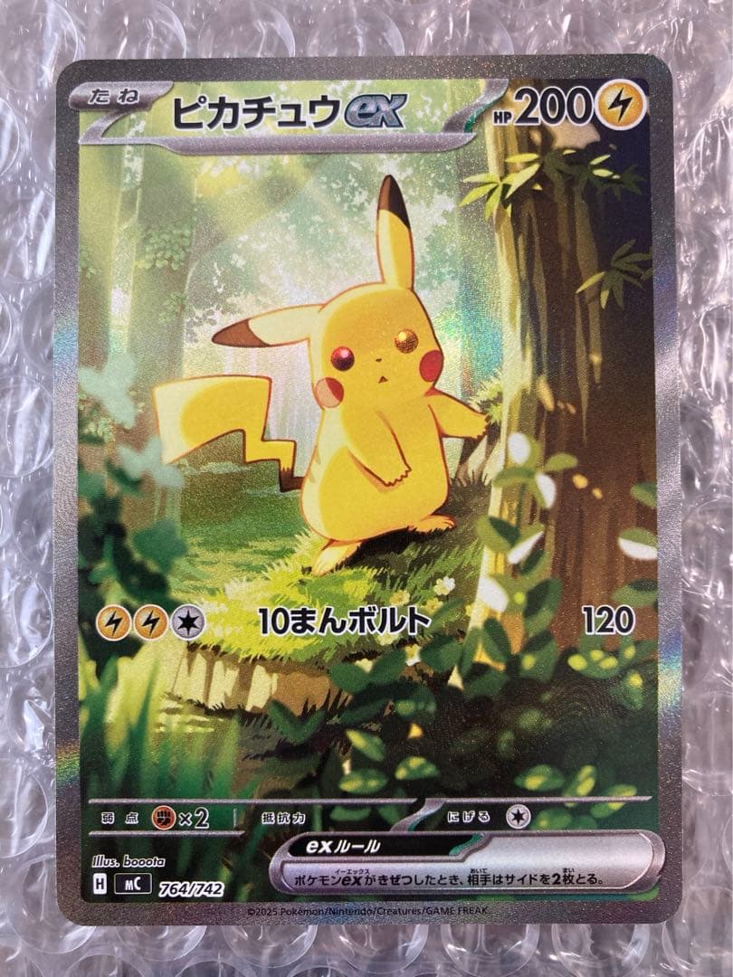ピカチュウeu sar仕様　764/742スタートデッキ100 No.25 ポケモンカード ピカチュウex SAR仕様（MC-764/742） スタートデッキ