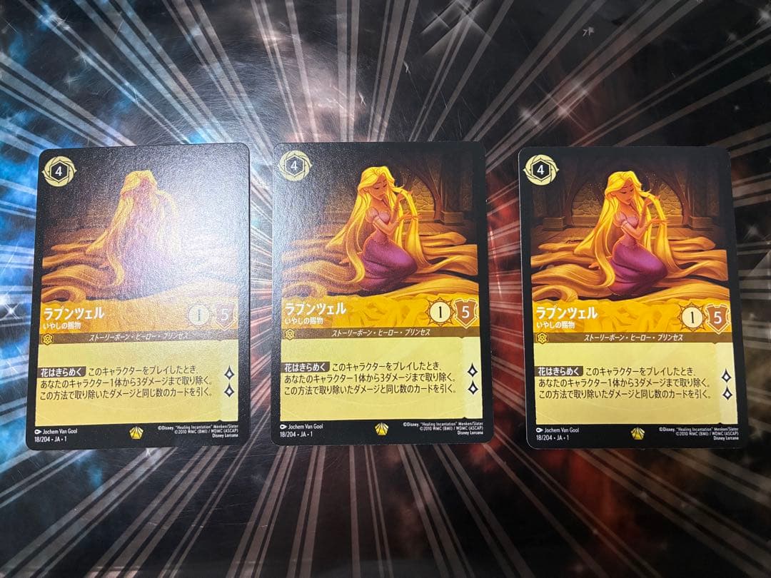 ラプンツェル いやしの賜物　3枚セット