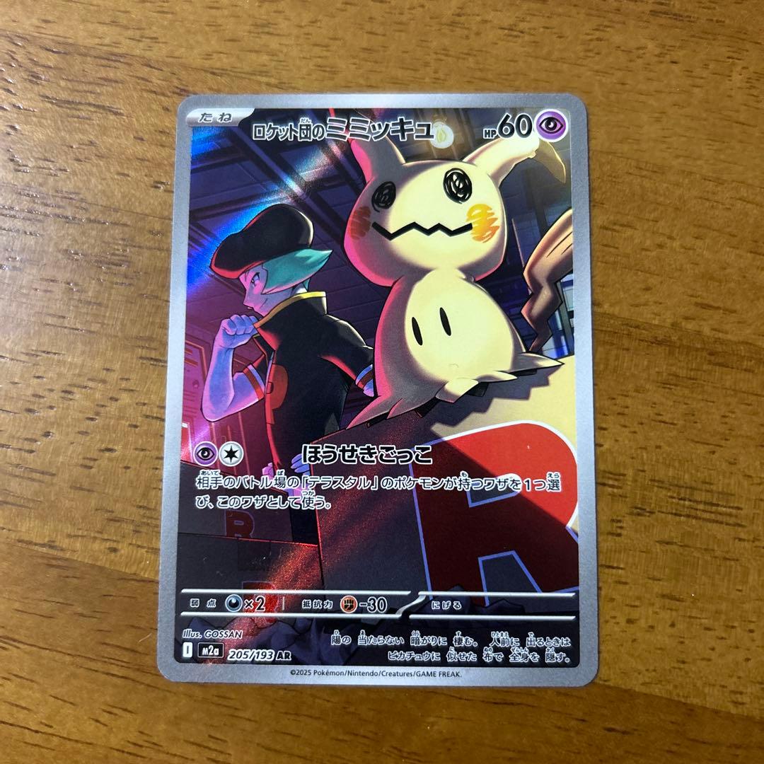 ロケット団のミミッキュ205/193AR MAGAドリームex - メルカリ