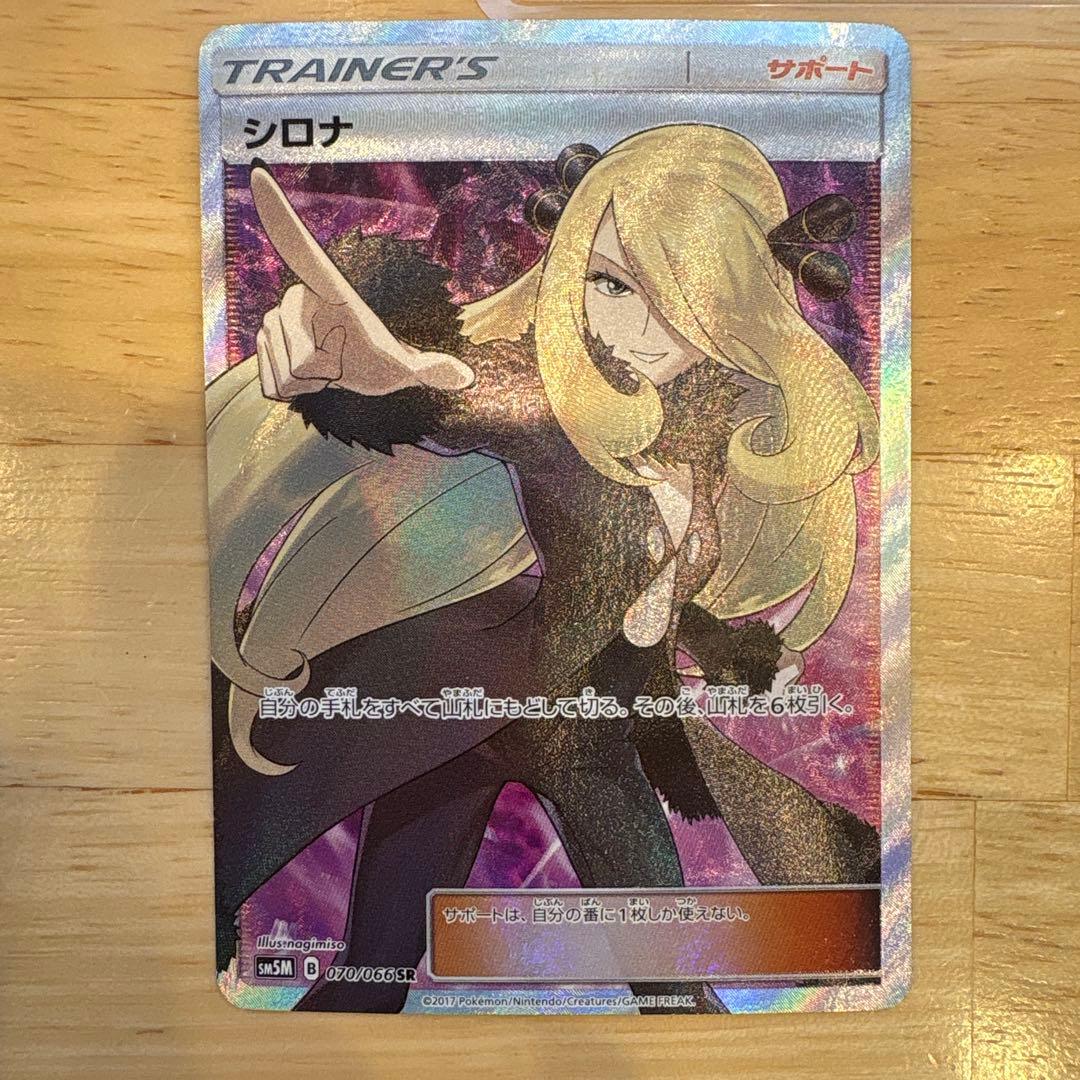 シロナ SR ポケモンカードゲーム ポケモンカードゲーム/PK-SM8b-153 シロナ SR