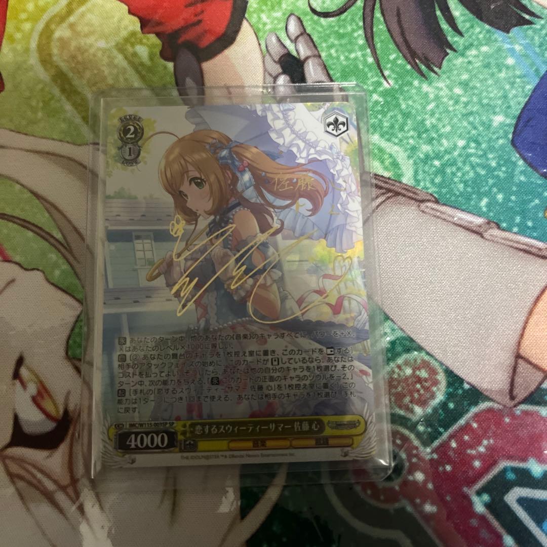 WS 恋するスウィーティーサマー 佐藤 心 SP