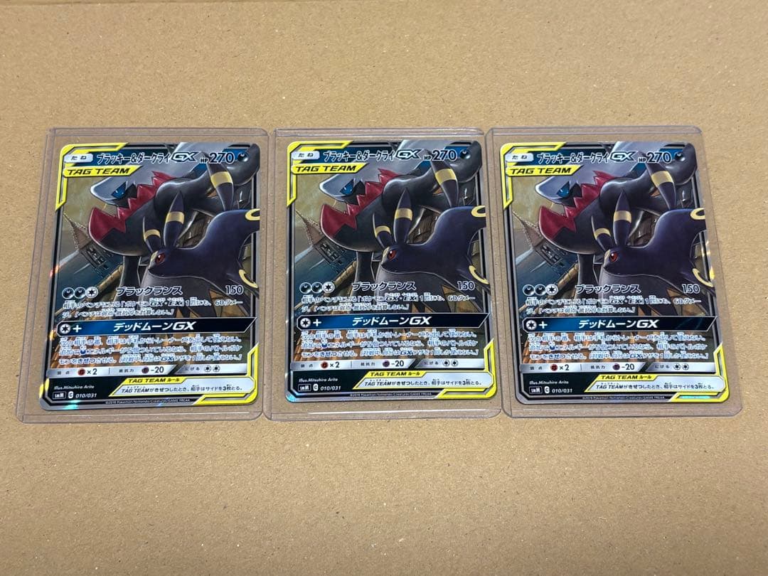 ブラッキー＆ダークライGX RR （smM-010/031）3枚セット