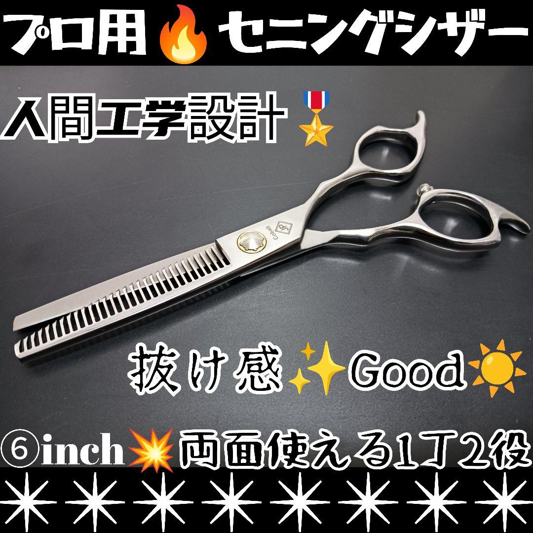 切れ味と抜け感の良い理美容師プロ用セニングシザー両面OK☀犬トリミングペットも可