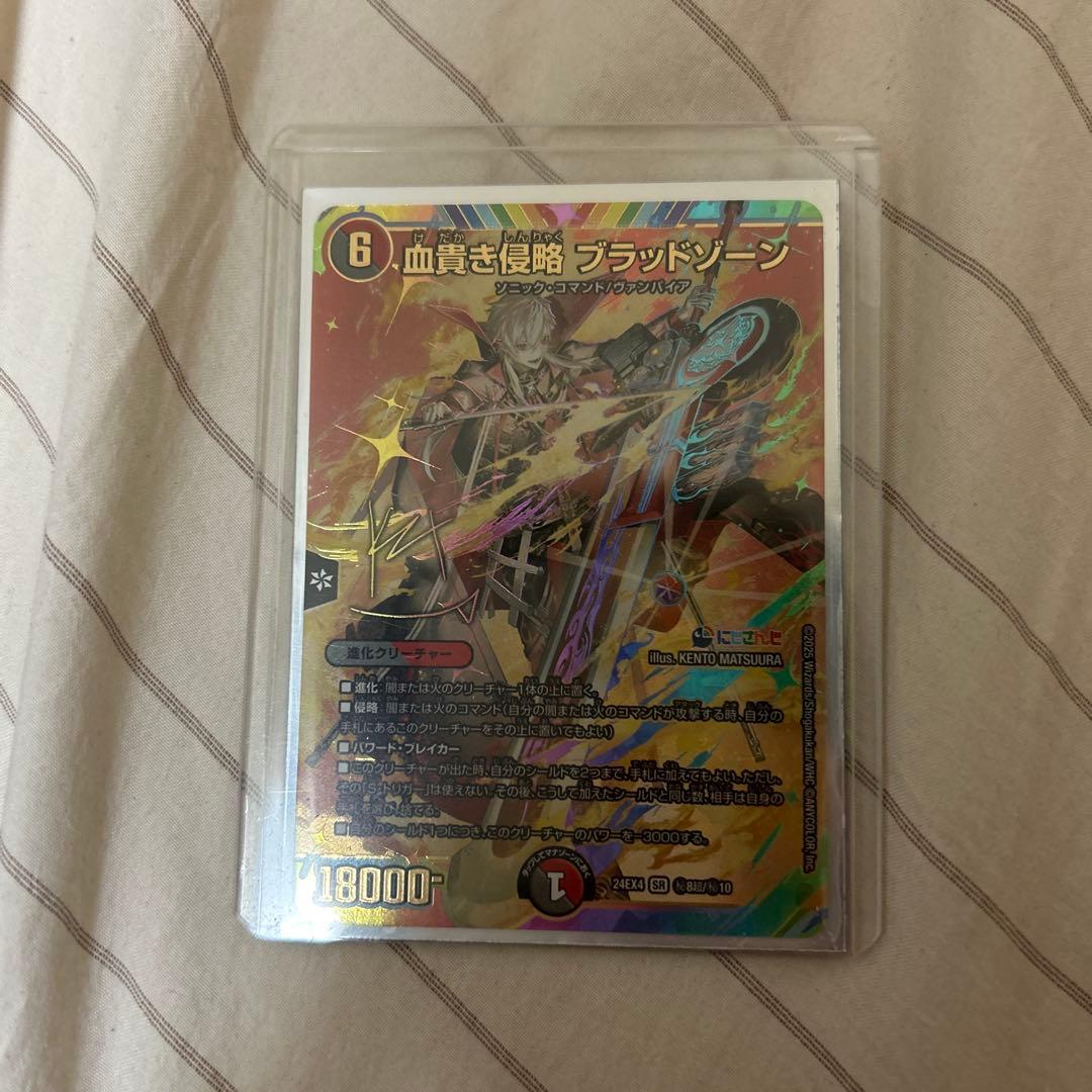 ブラッドゾーン サインシークレット