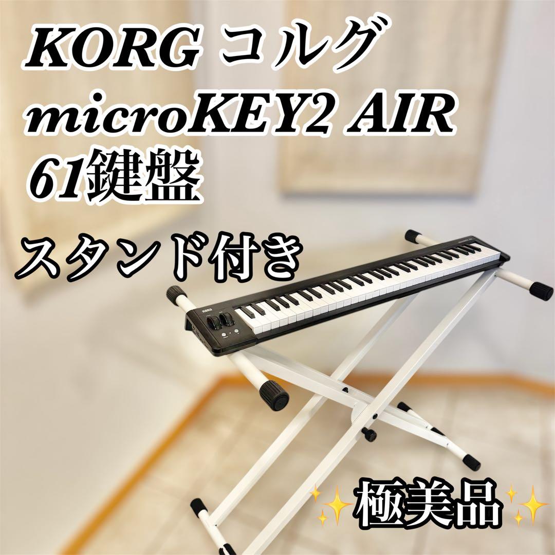 KORG コルグ microKEY2 61AIR 61鍵盤 KORG ( コルグ ) microKEY2-61 AIR MIDIキーボード ワイヤレス 61鍵