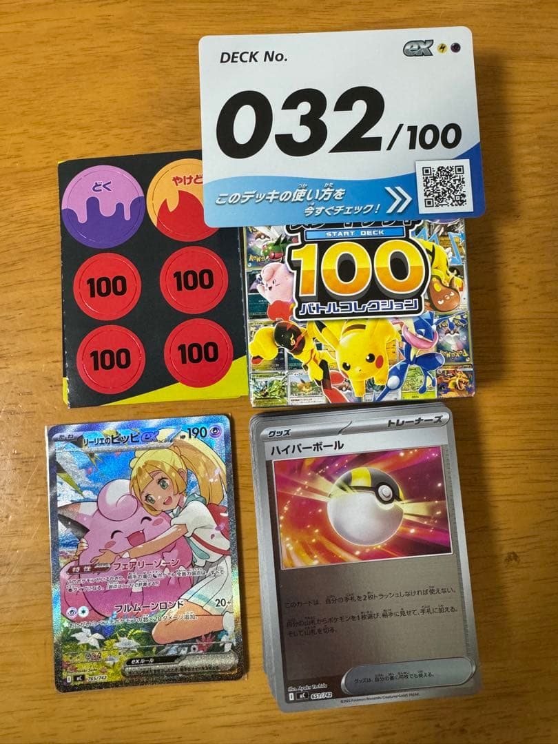 リーリエのピッピex sar仕様スタートデッキ100 No.32 デッキセット