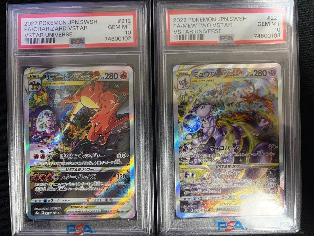 【連番】 リザードン VSTAR ミュウツー VSTAR SAR psa10 PSA10 連番 ミュウツー リザードン v star SAR