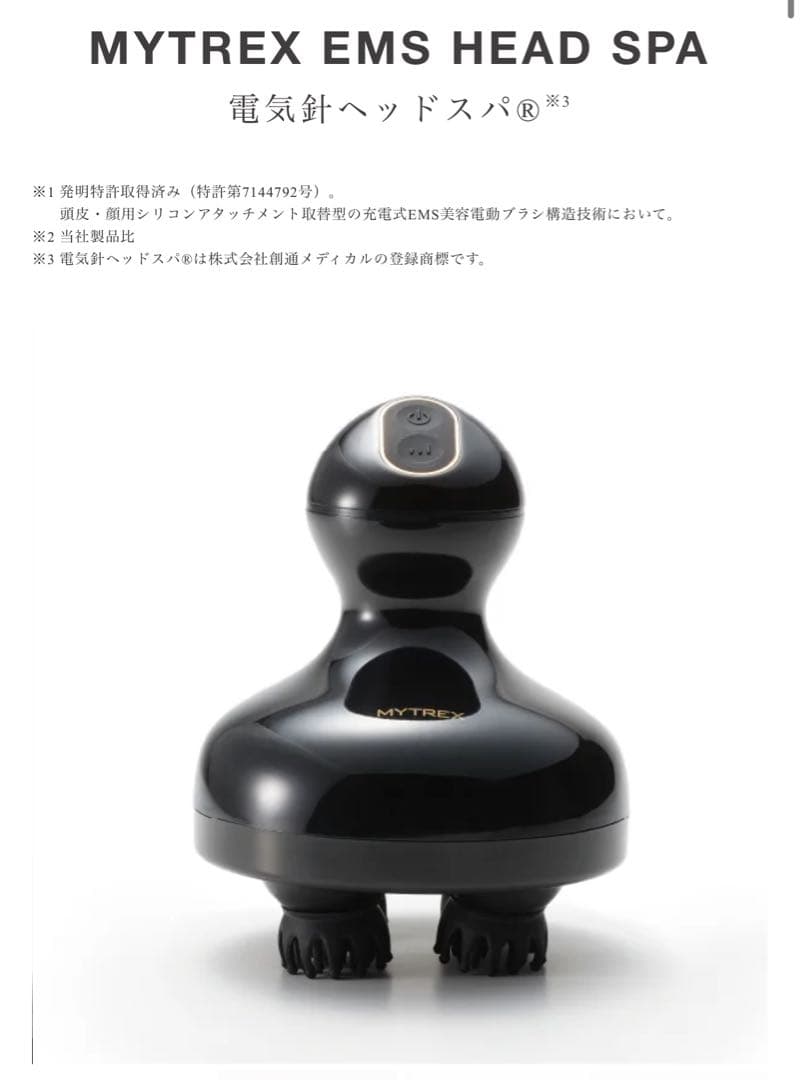 MYTREX EMSヘッドスパ