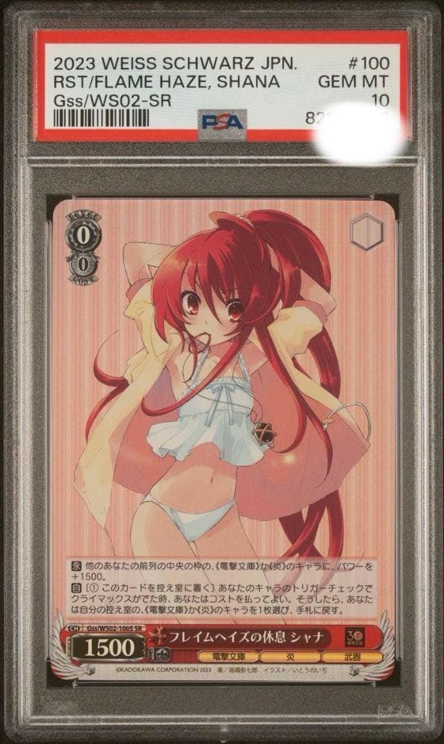 PSA10 ヴァイスシュバルツ フレイムヘイズの休息 シャナ プレミアムブースター 灼眼のシャナ ｜ ヴァイスシュヴァルツ｜Weiβ