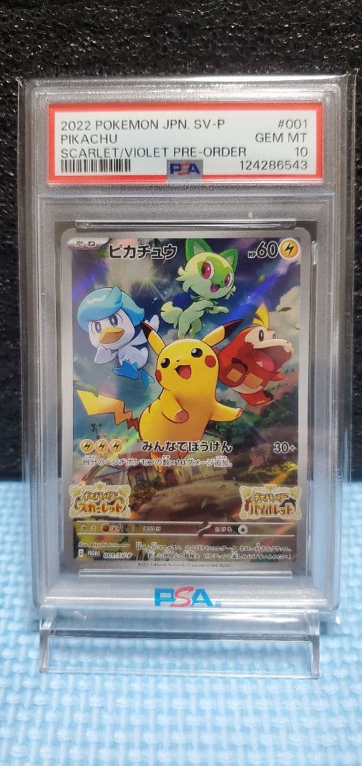 ポケモンカード ピカチュウスカバイプロモ PSA10
