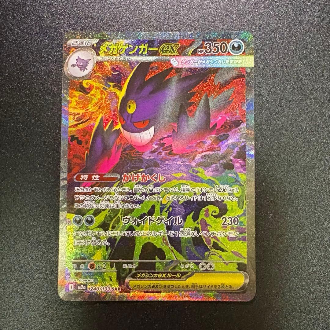 美品 メガゲンガー ex sar 240/193 - メルカリ