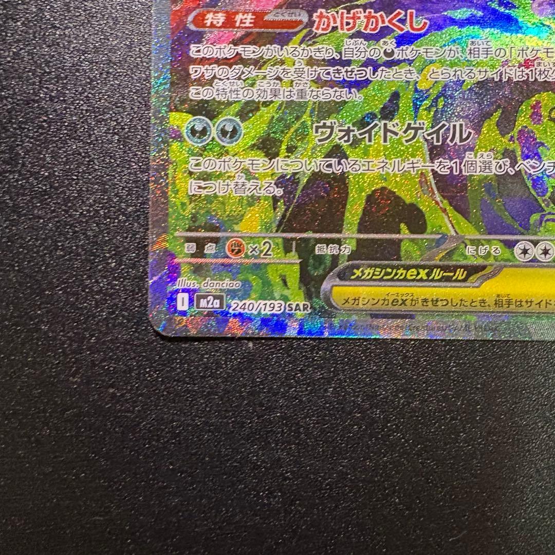 美品 メガゲンガー ex sar 240/193 - メルカリ