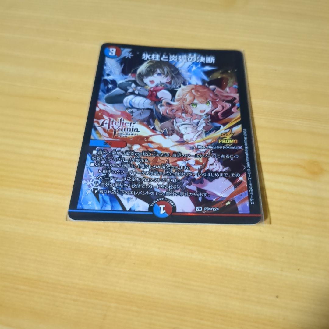 氷柱と炎弧の決断 パーフェクトコールドフレイム アトリエ プロモ 氷柱と炎弧の決断 パーフェクト・コールドフレイム アトリエコラボ