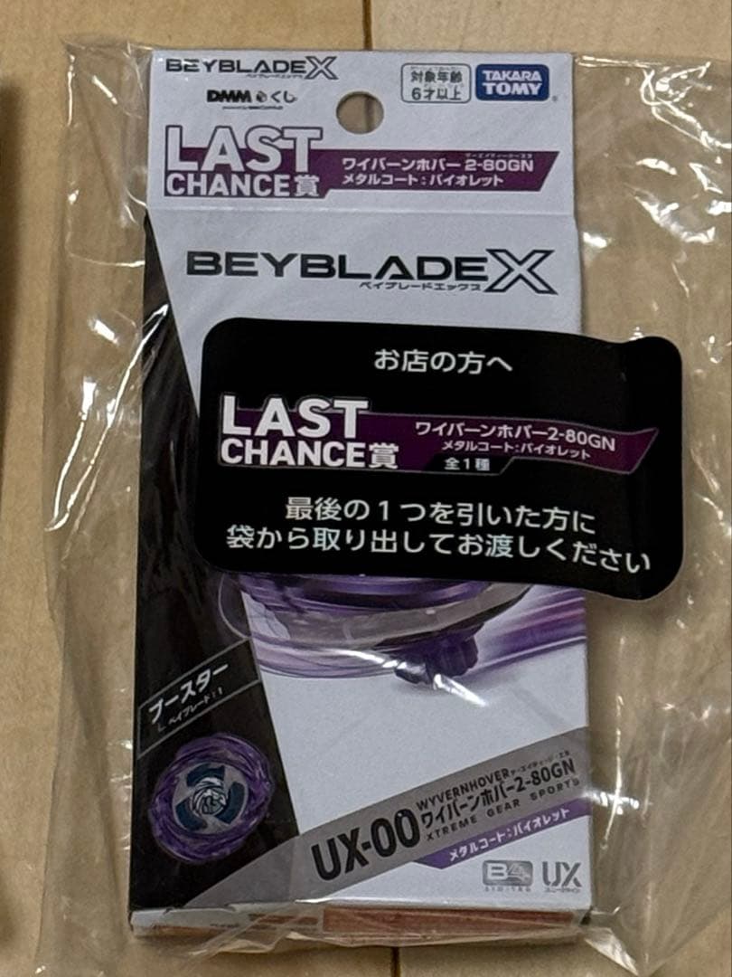 DMMくじラストチャンス賞 ワイバーンホバー2-80GN