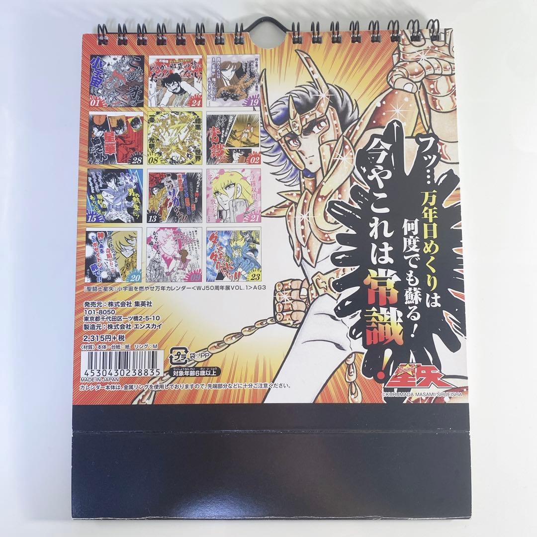 聖闘士星矢 万年日めくりカレンダー ジャンプ展 名言 小宇宙 - メルカリ