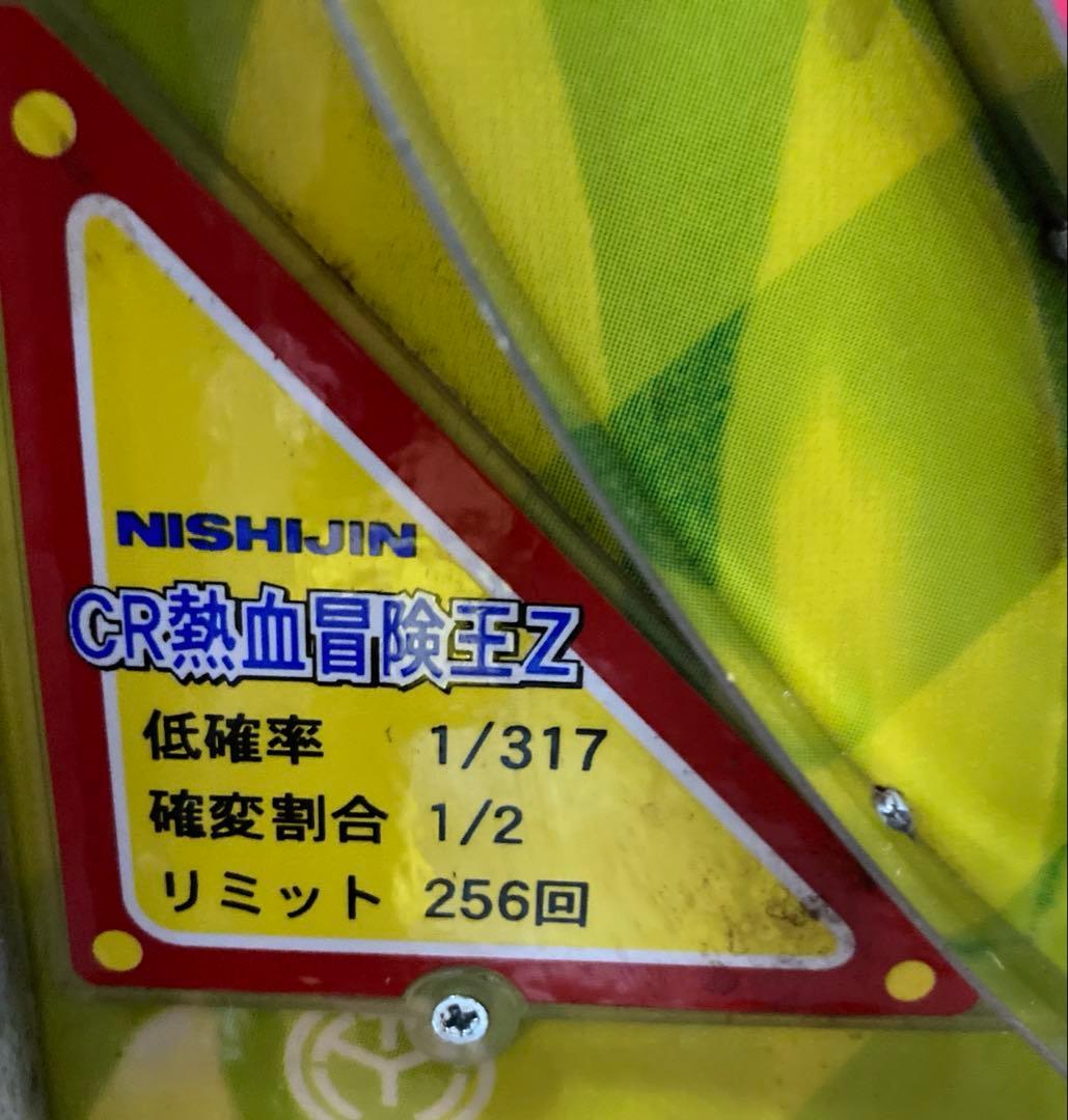 レトロ パチンコ 西陣 CR熱血冒険王Z セル基盤のみ 動作確認済み