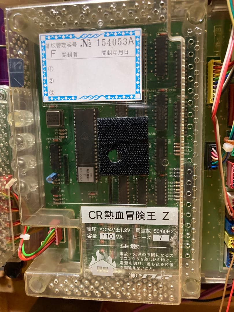 レトロ パチンコ 西陣 CR熱血冒険王Z セル基盤のみ 動作確認済み