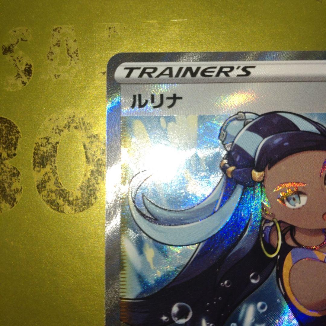 ルリナ SR S8b VMAXクライマックス 277/184 - メルカリ