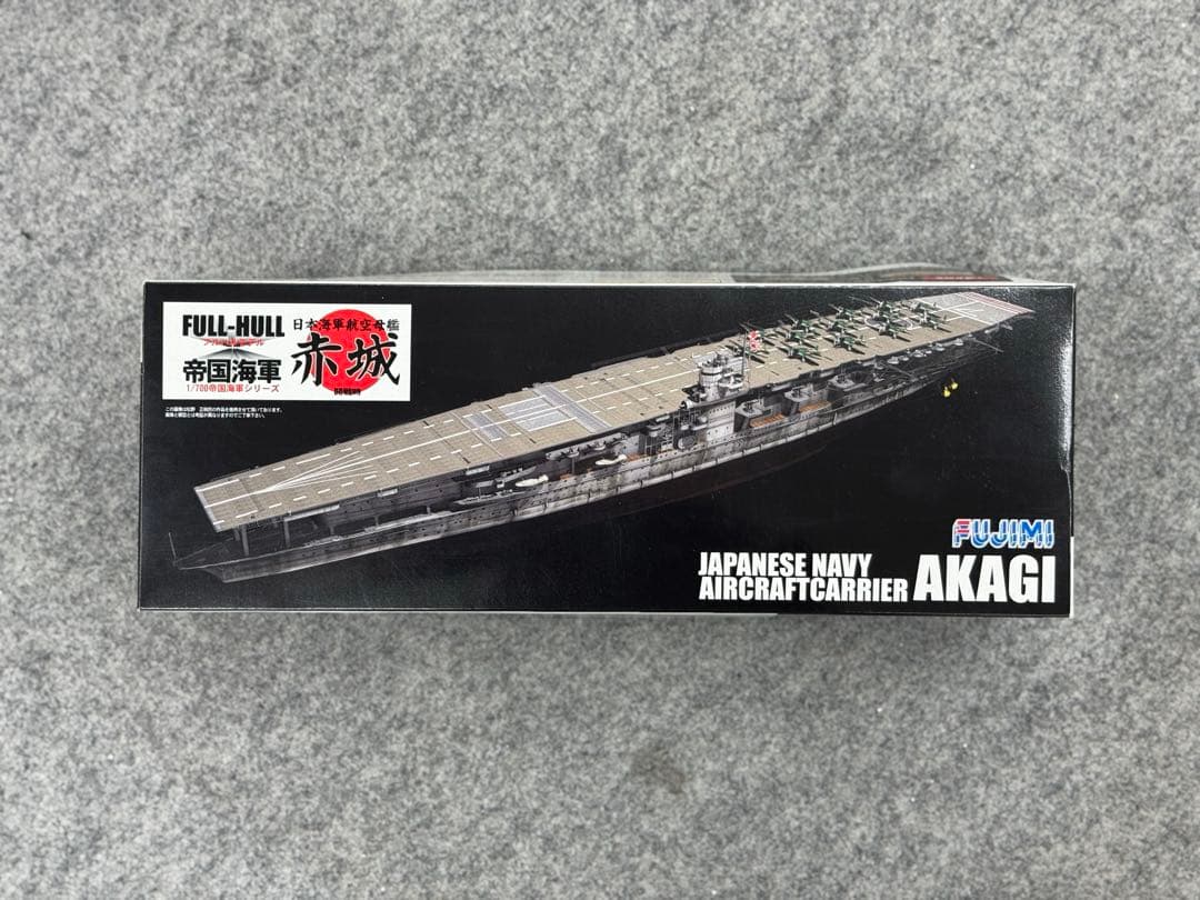フルハル 日本海軍航空母艦 赤城 1/700