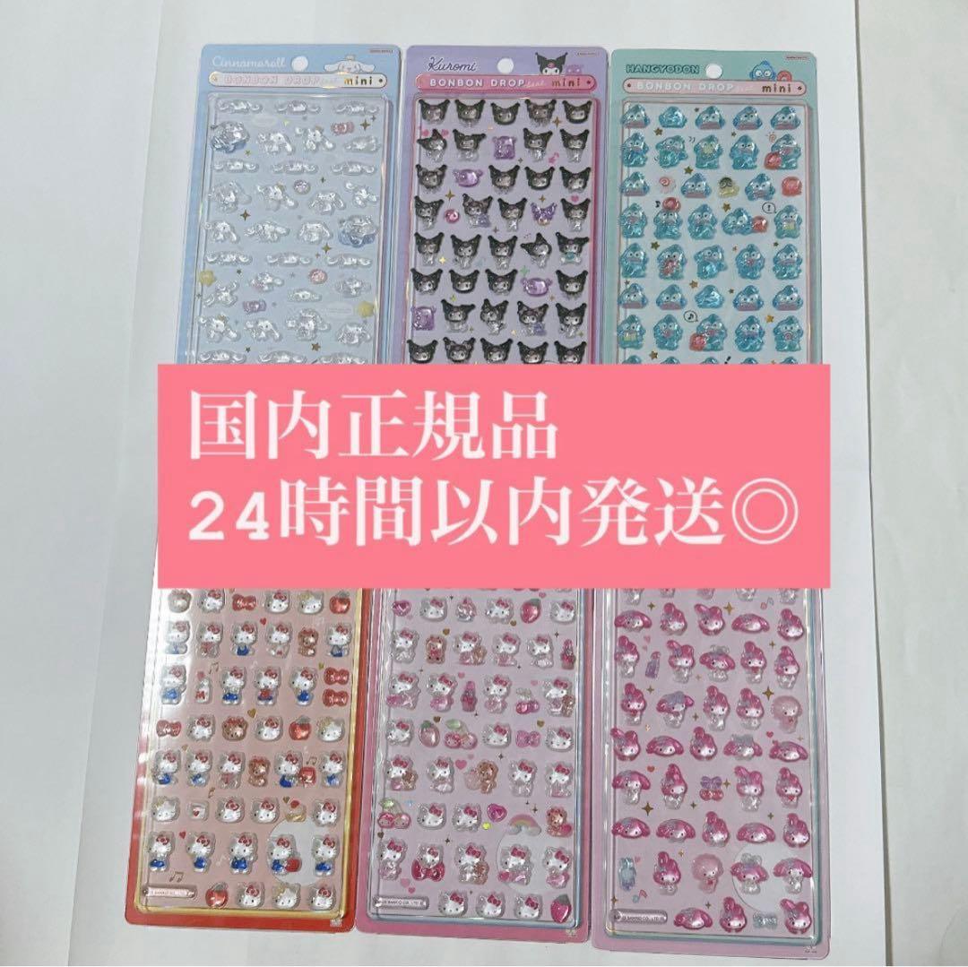 即購入◎国内正規品 ボンボンドロップシール サンリオ ミニ セット6種類★6枚