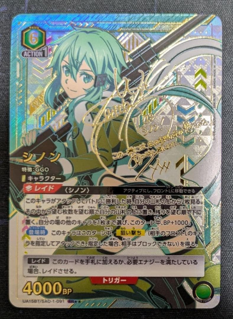 ユニオンアリーナ　ソードアートオンライン　シノン　SR星2 パラレル　サイン入り