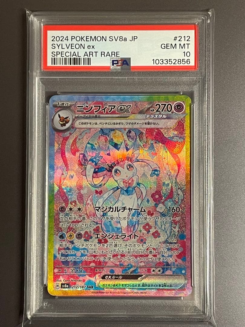 PSA10】ニンフィアex SAR SV8a 212/187 テラスタルフェス - メルカリ