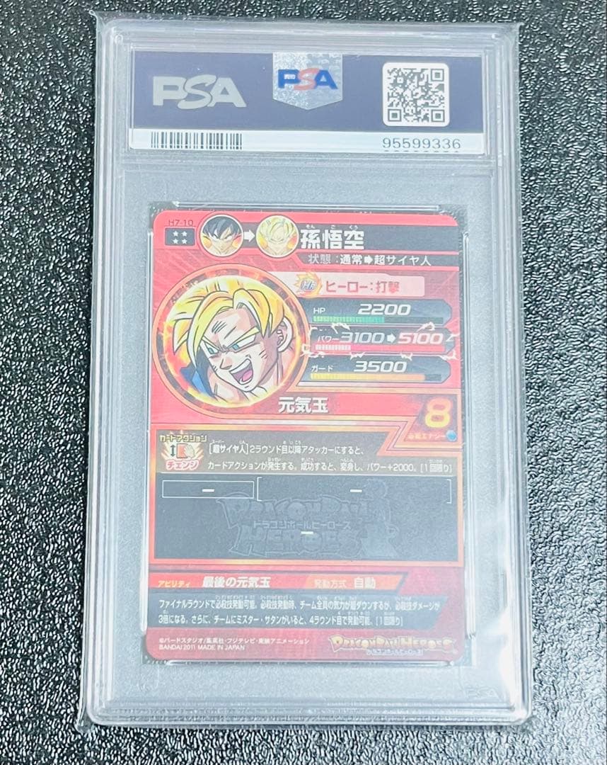 スーパードラゴンボールヒーローズ H7-10 PSA10 孫悟空