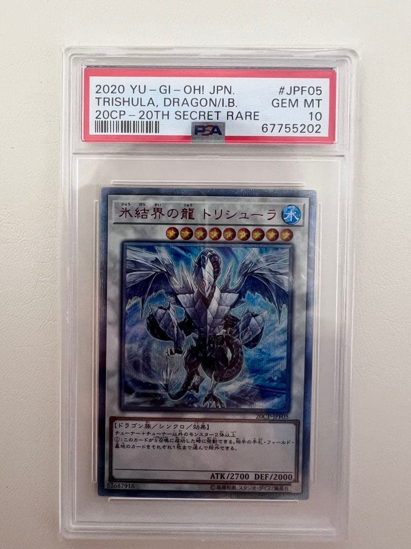 氷結界の龍トリシューラ 20CP-20TH SECRET RARE PSA10