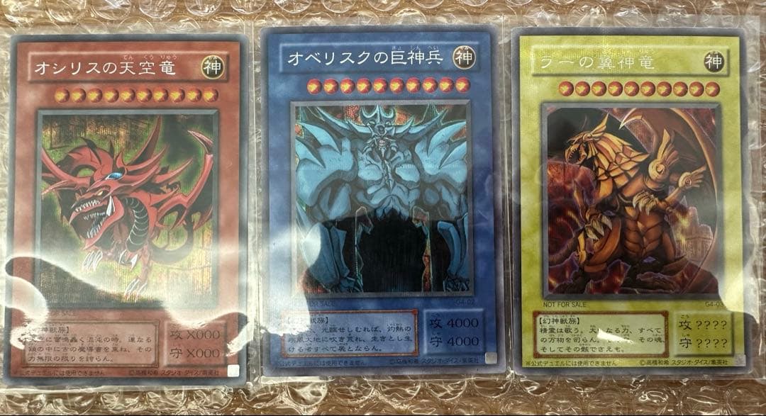三幻神　初期　シークレット　３枚セット 遊戯王 初期'美品'三幻神3枚セット シークレット - メルカリ