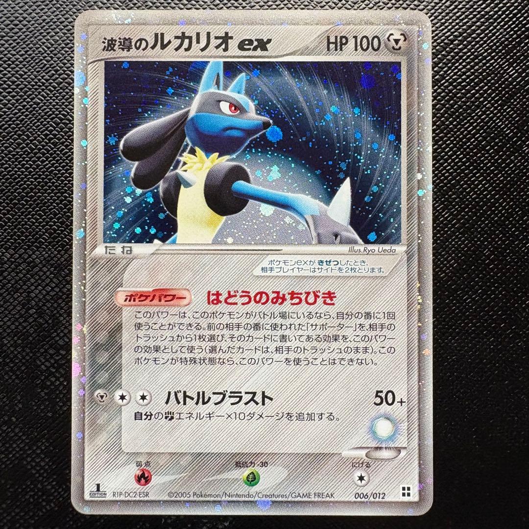 ポケモンカード 波導のルカリオ ex マスターキット