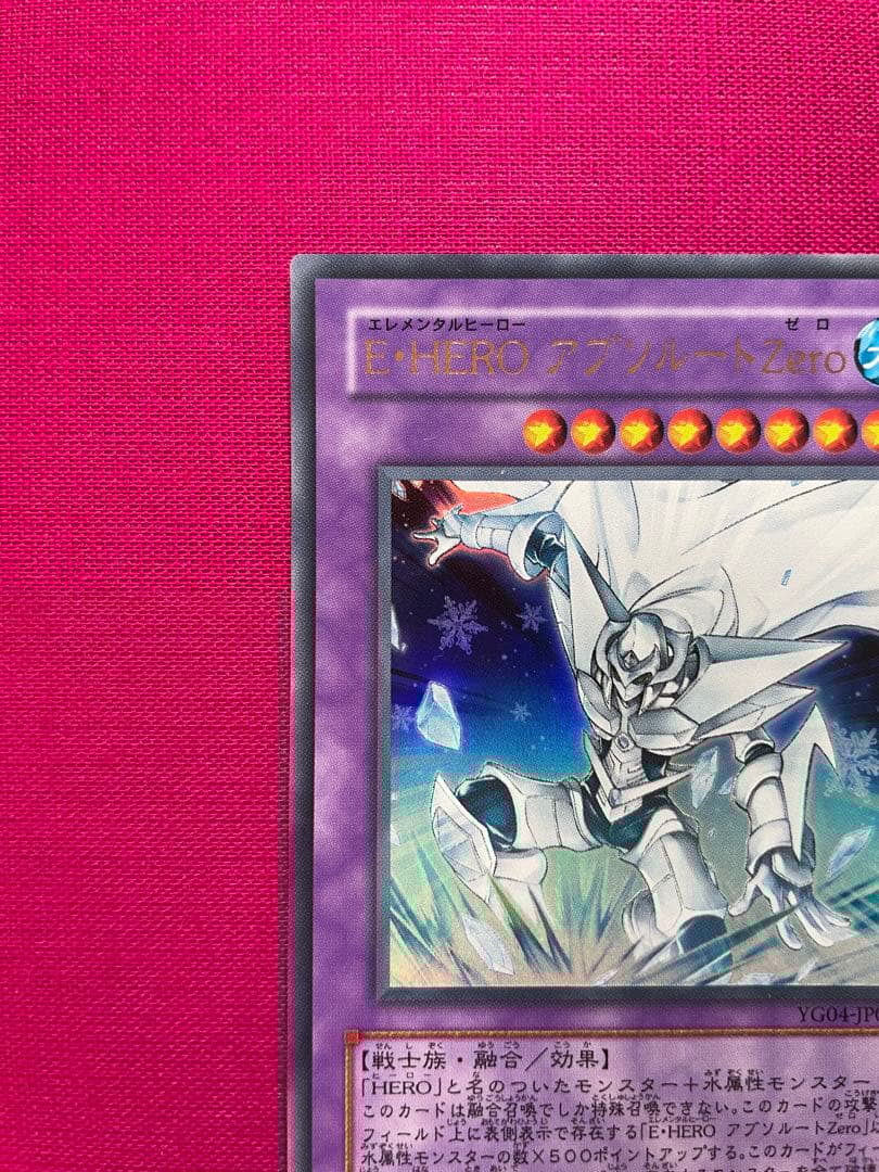 E・HERO アブソルートZero 遊戯王GX4巻付録 YG04-JP001 - メルカリ