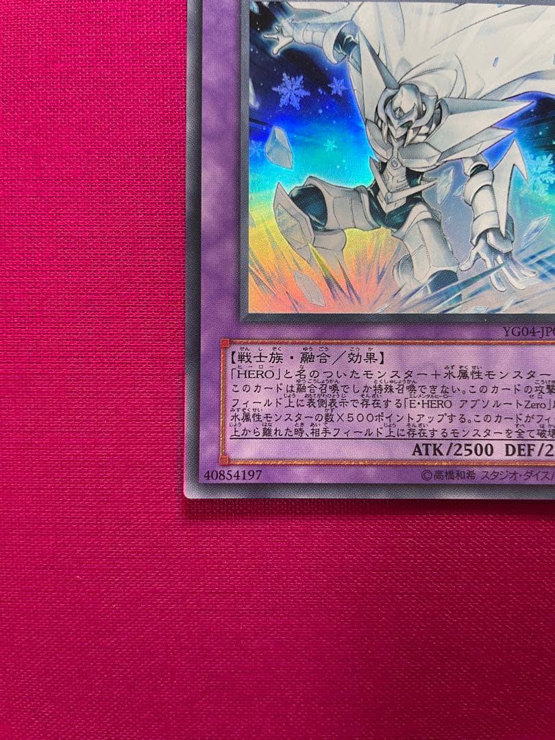E・HERO アブソルートZero 遊戯王GX4巻付録 YG04-JP001 - メルカリ