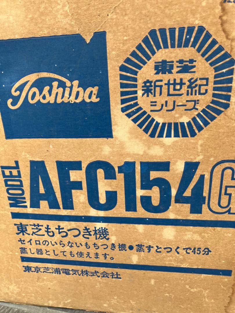 昭和レトロ TOSHIBA 餅つき機 AFC154G 緑色 - メルカリ