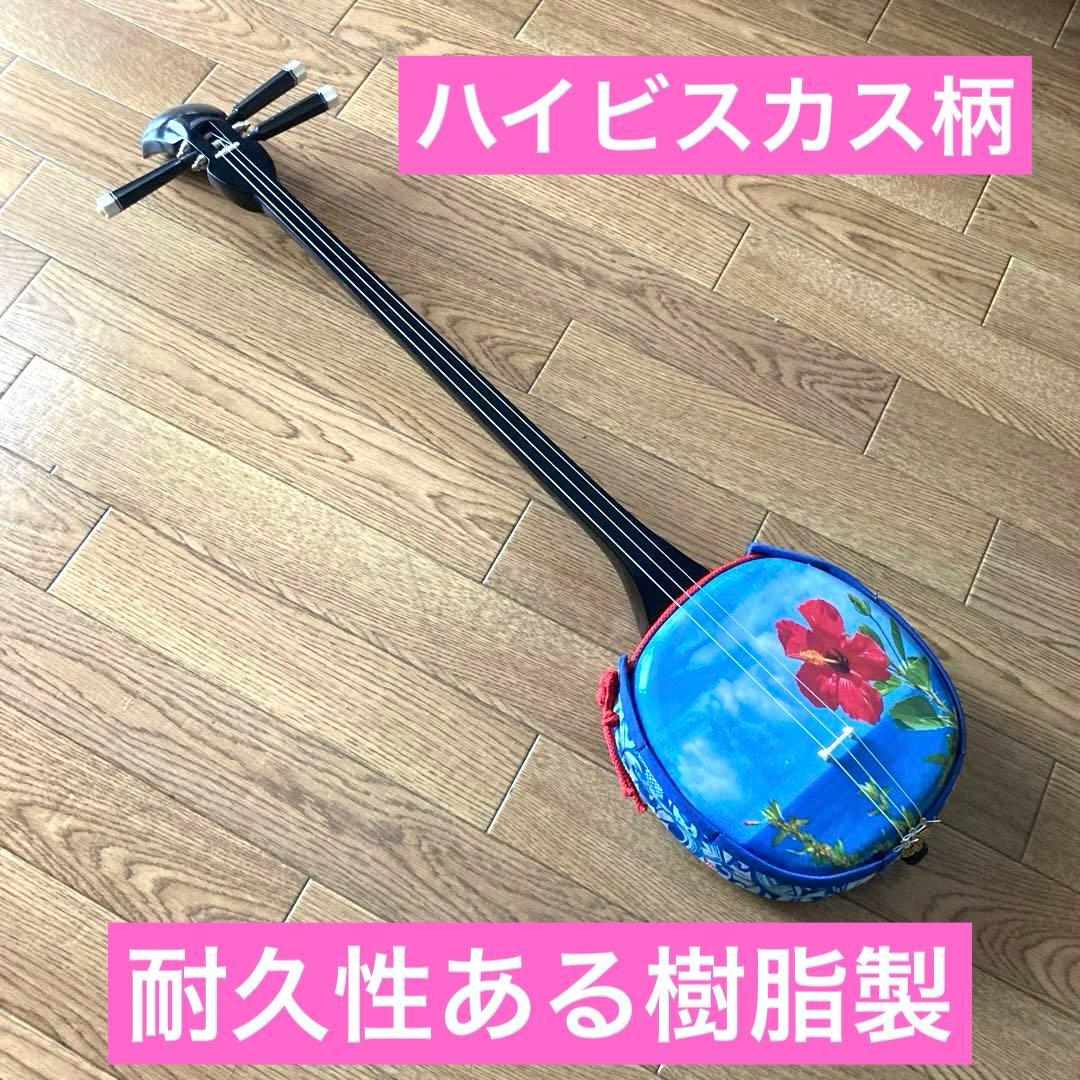 ハイビスカス三線