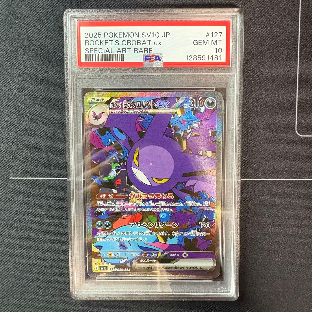 ロケット団のクロバットex sar PSA10