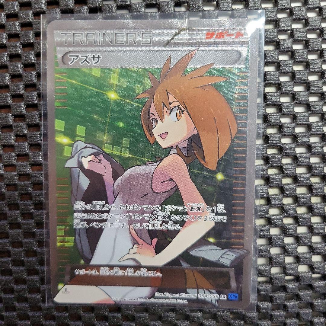 アズサ SR トレーナーズカード ポケモンカード 状態難/PSA10鑑定済〕アズサ【SR】{064/059}