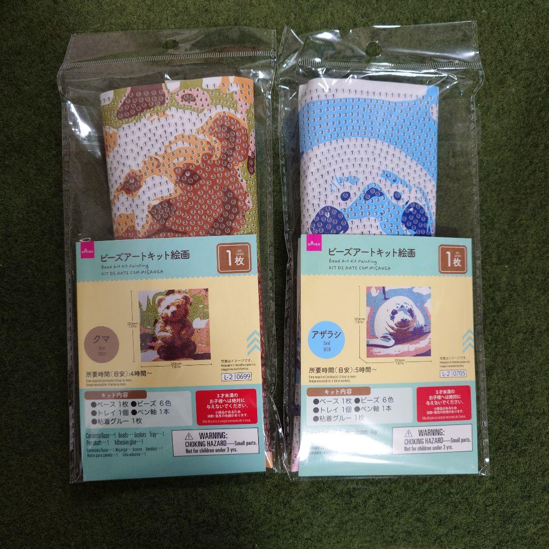 ダイソー ビーズアートキット絵画 クマ アザラシ セット - メルカリ