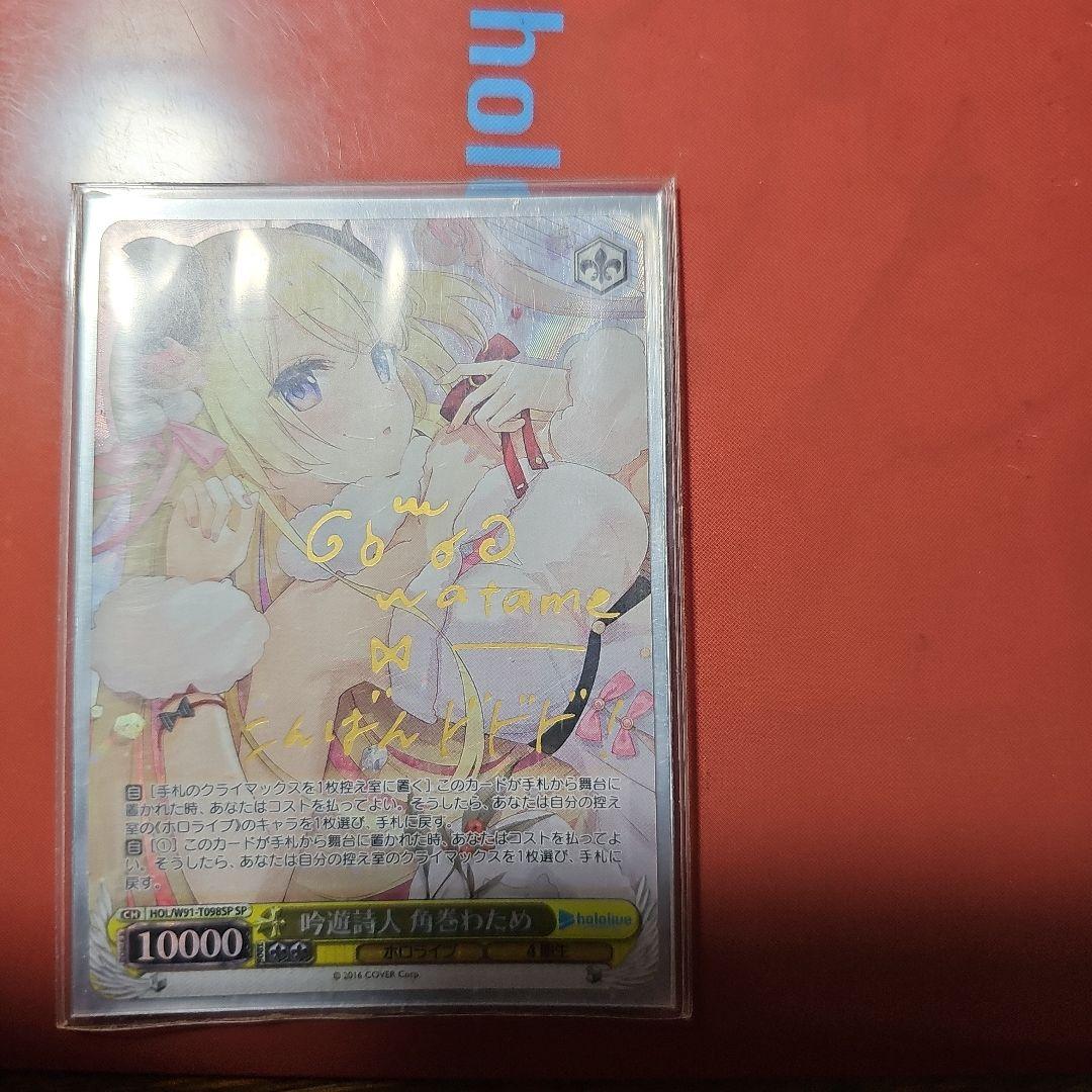 吟遊詩人　角巻わため　サインカード