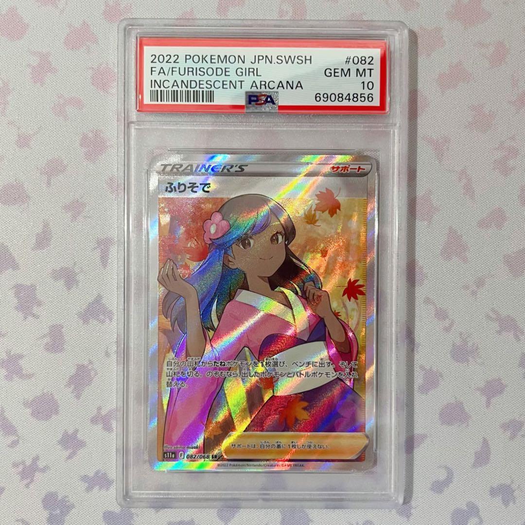 PSA10 ポケモンカード ふりそで SR s11a 082/068 - メルカリ