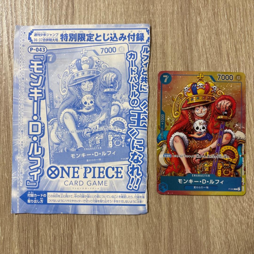 モンキー・D・ルフィ 週刊少年ジャンプ付録 ワンピースカードゲーム P