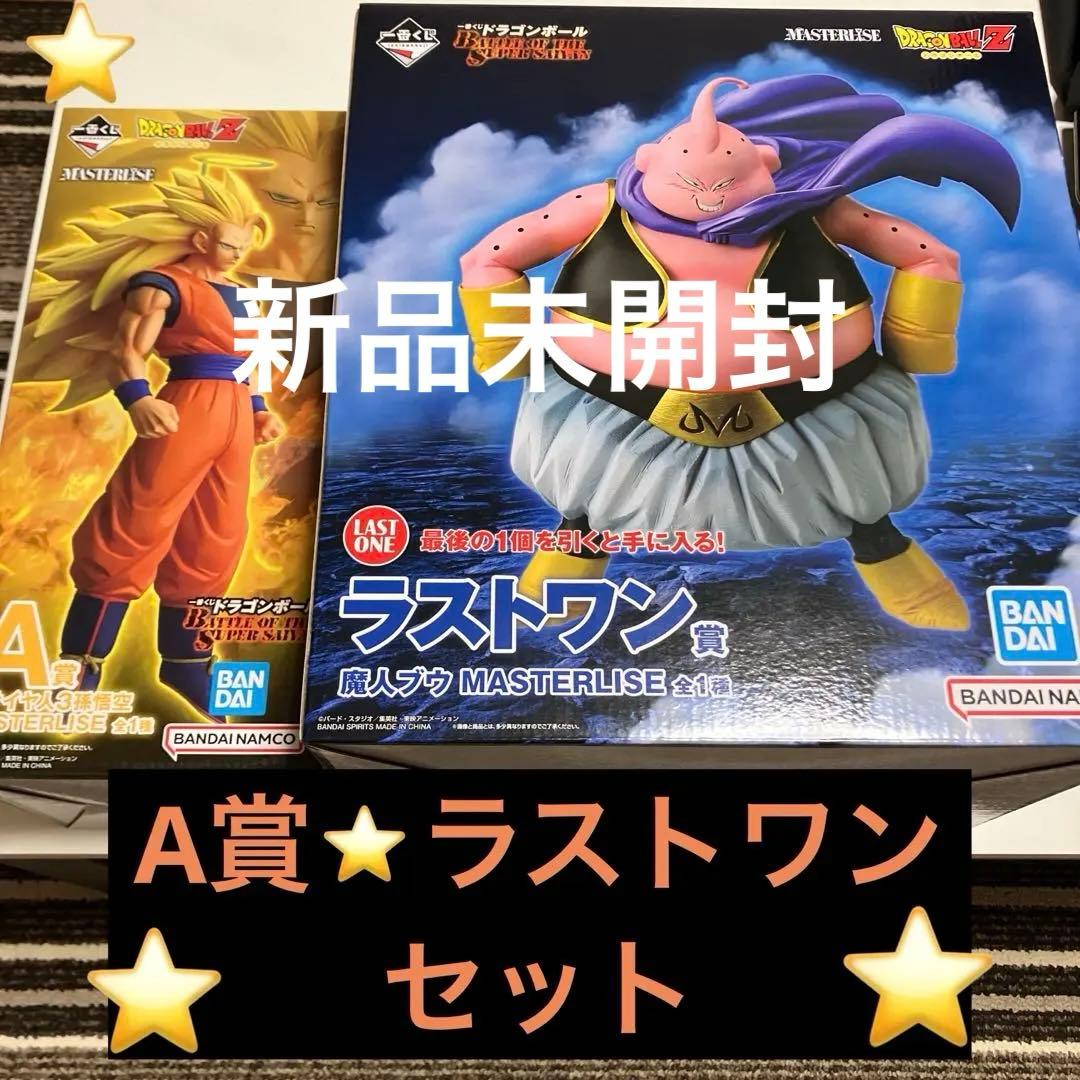 一番くじ ドラゴンボール A賞 孫悟空 ラストワン 魔人ブウ セット