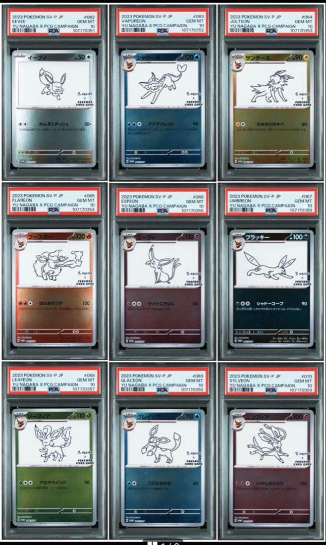 PSA10】 ブイズ プロモ YU NAGABA イーブイ 長場雄 9連番 - メルカリ